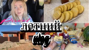 VLOG: В ПОИСКАХ/НАКАРКАЛА!/Печенье ПРОСТО И БЫСТРО