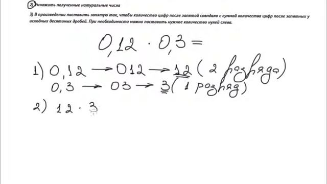 умножение десятичных дробей 3 смотреть онлайн