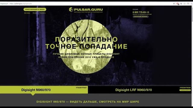 МАГАЗИН ОХОТНИЧЬЕГО СНАРЯЖЕНИЯ PULSAR.GURU смотреть онлайн