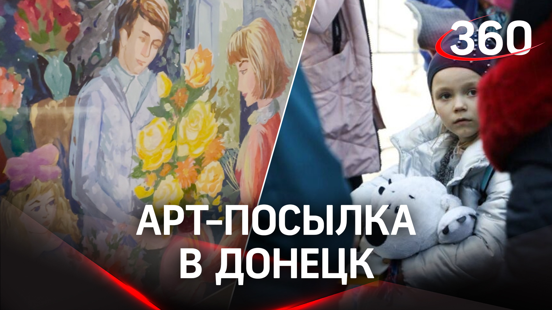 Арт-посылка в Донецк: как сотрудничают музеи во время спецоперации на Донбассе