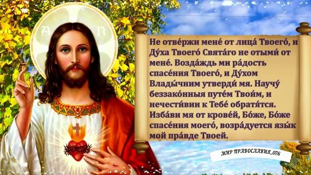 Молитва господу о прощении грехов. Псалом 50.