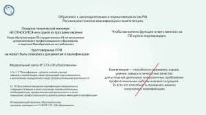 Профессиональная переподготовка "Специалист по пожарной профилактике"