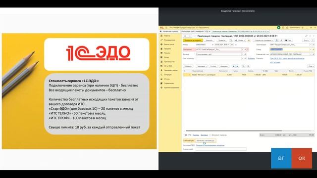 Настраиваем ЭДО в 1С: основы работы, роуминг, типичные ошибки пользователей