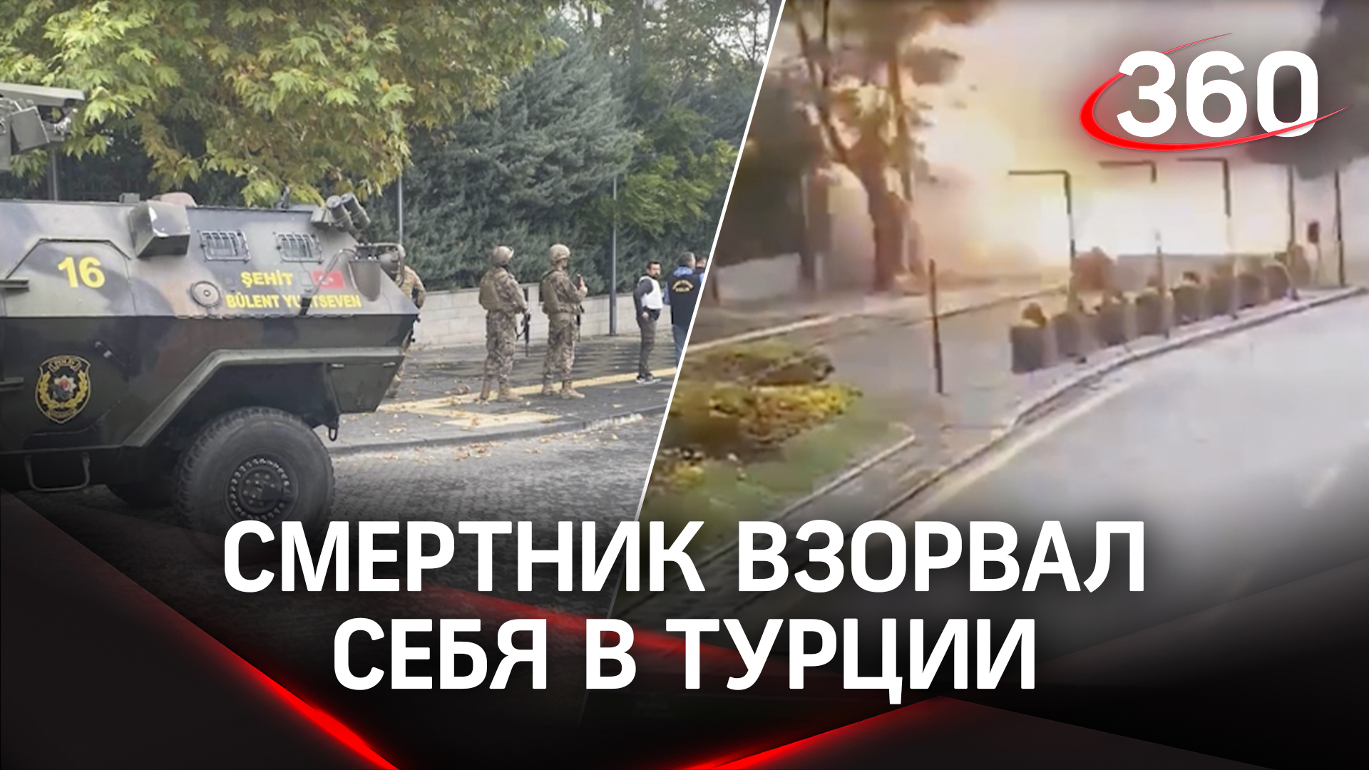 Террористы напали на здание МВД в Анкаре: видео