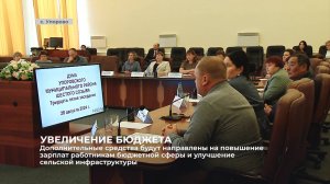 Дополнительные средства будут направлены на повышение зарплат работникам бюджетной сферы