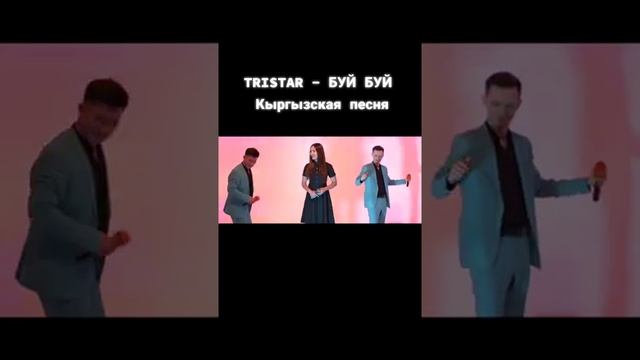 киргизская песня Буй буй