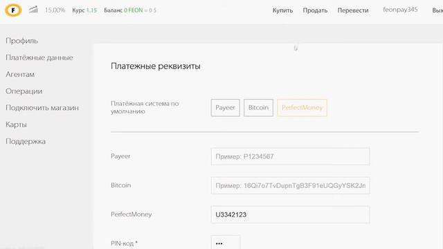 Feonpay регистрация, покупка и продажа валюты смотреть онлайн