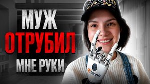 Ревнивый муж сделал жену инвалидом. Тру крайм истории