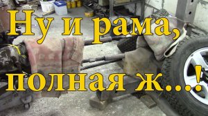 Вытяжка рамы. Без стапеля. Часть №3.