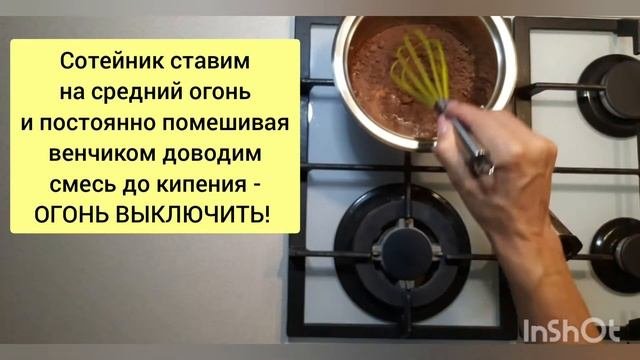 ШОКОЛАДНАЯ ГЛАЗУРЬ