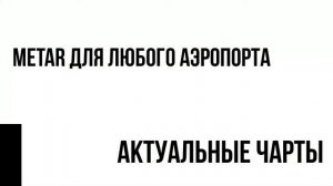 Первый в мире | Flight Helper Bot