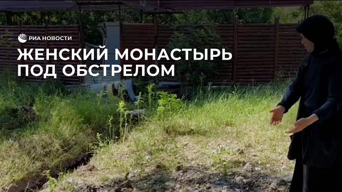 Украинские военные обстреляли женский монастырь во время боев за Лисичанск