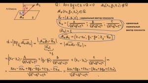 Пространство 7. Расстояние от точки до плоскости (вывод формулы примеры) (720p)