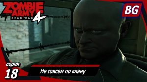 Zombie Army 4: Dead War ➤ Прохождение №18 ➤ Гнилое побережье ➤ Не совсем по плану