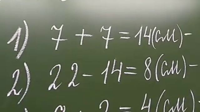 Задача на нахождение стороны прямоугольника. 3 класс