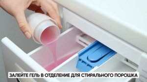 Как использовать гель для стирки Ласка для цветного