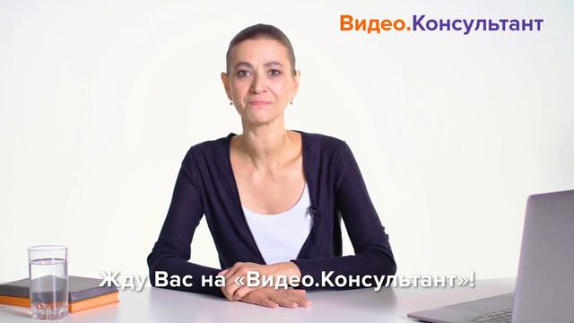 Смотрите на Видео.Консультант семинар «Сложные вопросы исчисления НДС»