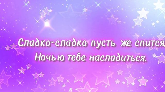 Доброй Ночи! ? Очень Красивое Пожелание Спокойной Ночи! ?  Музыкальная открытка!⭐️