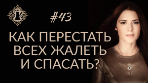 БЛАГОДАРНОСТЬ, ЧУВСТВО ВИНЫ И ЖЕЛАНИЕ ВСЕМ ПОМОЧЬ. #Адакофе 43