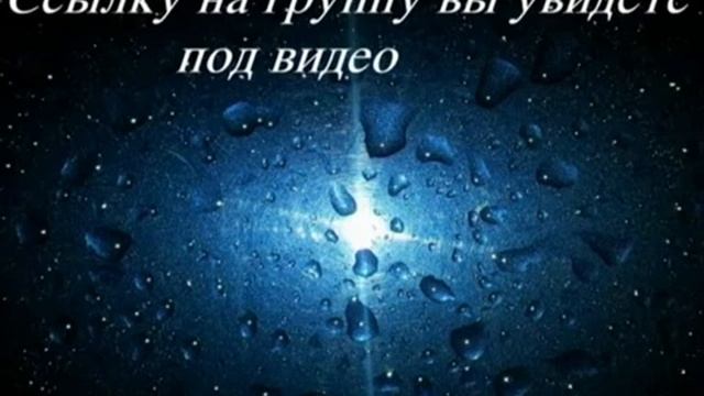 Очень интересная группа! Кто вступит - 1 голос в подарок!!! смотреть онлайн