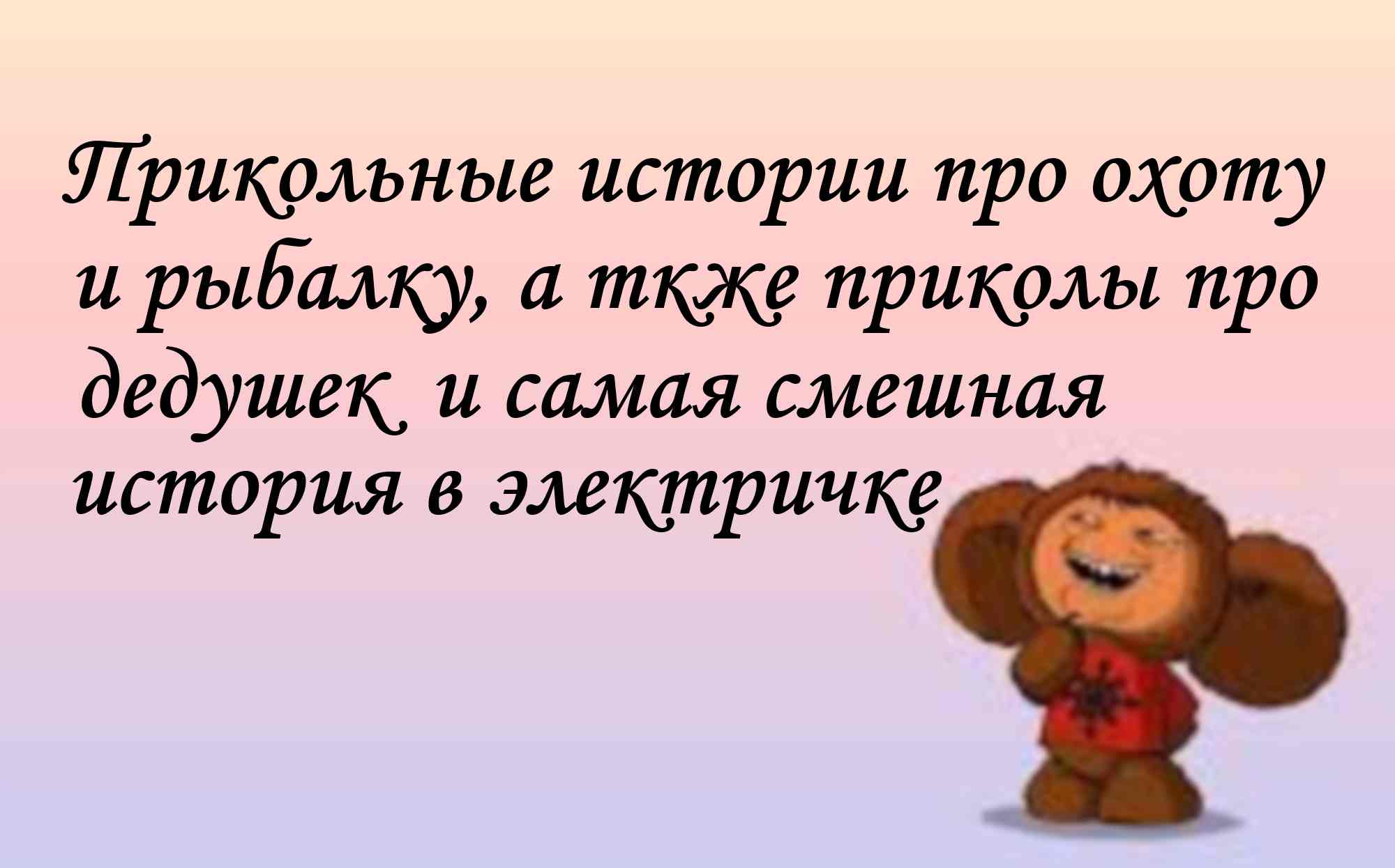 Прикольные дедушки и не только. Смешные истории. Аудио рассказы.