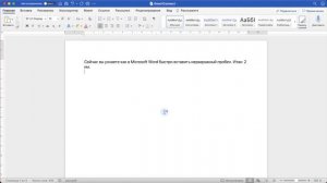 Как быстро вставить неразрывный пробел в Word