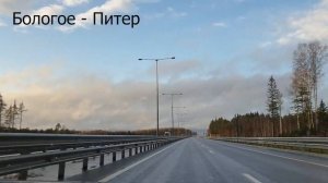 Платные дороги и пьяные люди | Наша поездка в Карелию: Бологое и Питер