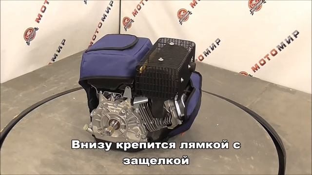 Чехол для двигателя мотобуксировщика (например LIFAN) мощностью от 17 до 18 л.с. смотреть онлайн