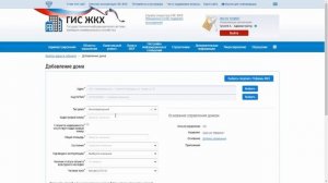 Размещение информации о многоквартирном доме в ГИС ЖКХ