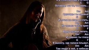 Амега - Лететь (гитара | кавер | текст | аккорды)