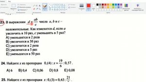 ОТНОШЕНИЕ. ПРОПОРЦИЯ. ПРОЦЕНТ. 1 Пропорция. Свойства пропорции. Прямая и обратная пропорциональност