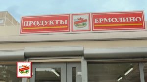 ТМ «ЕРМОЛИНО». Вкусно как дома