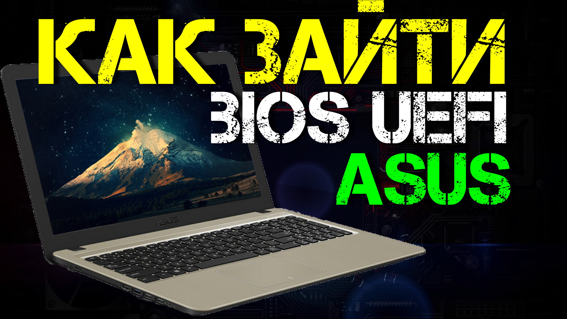 Зайди в asus. Леново Легион 7 вес.