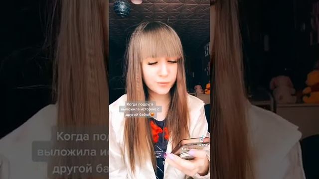 Ревность к подруге?❤️