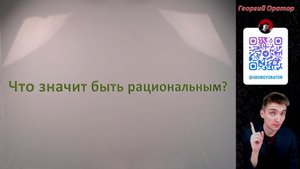 Рациональные и иррациональные числа.