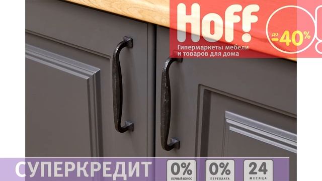 Хофф Кухни Маренго - смотреть видео онлайн от «Учим Ремонтировать» в ...