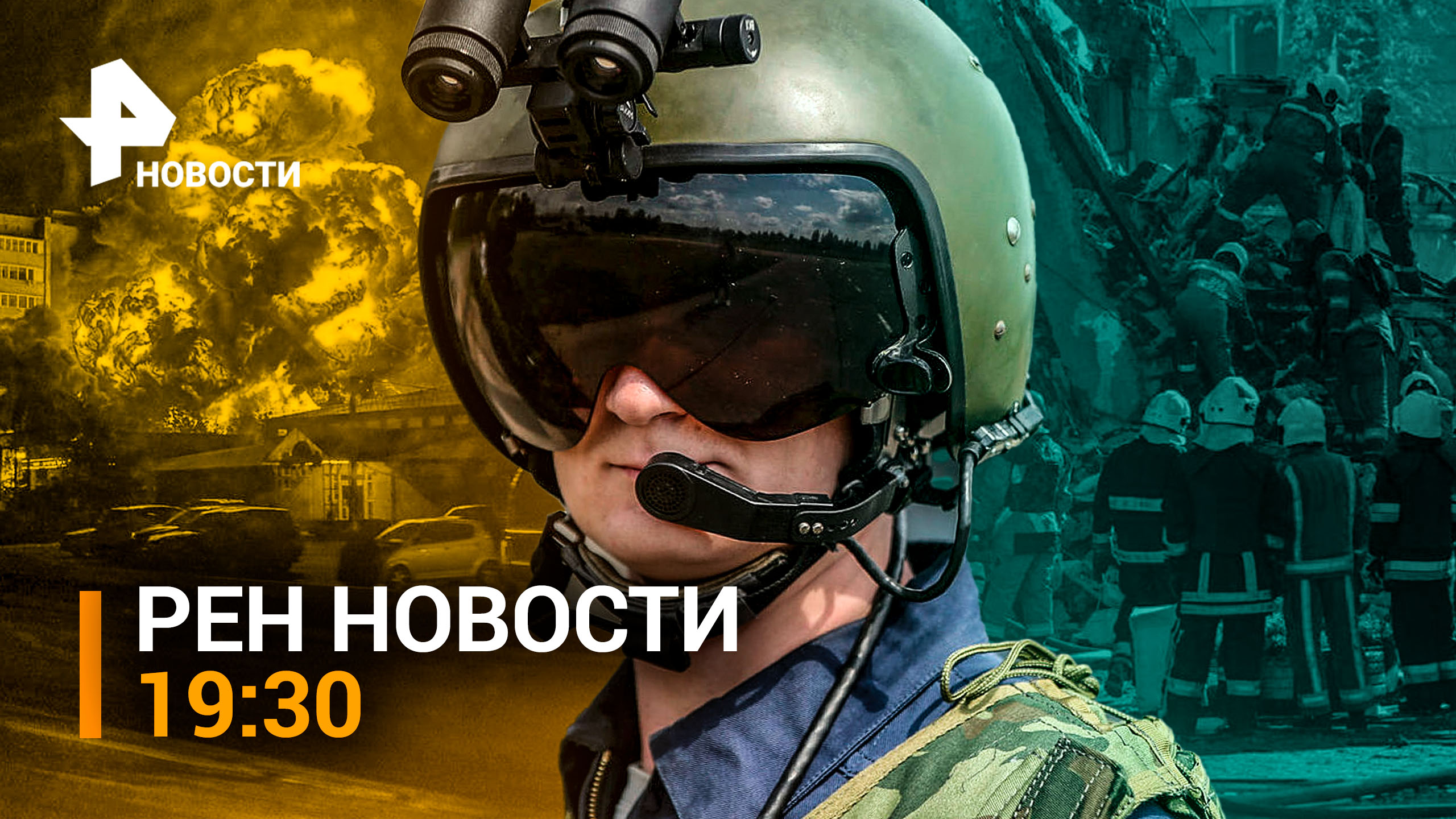 Причины крушения самолета в Ейске. Атака дронов "Герань-2" на Киев / РЕН НОВОСТИ 19:30 от 17.10