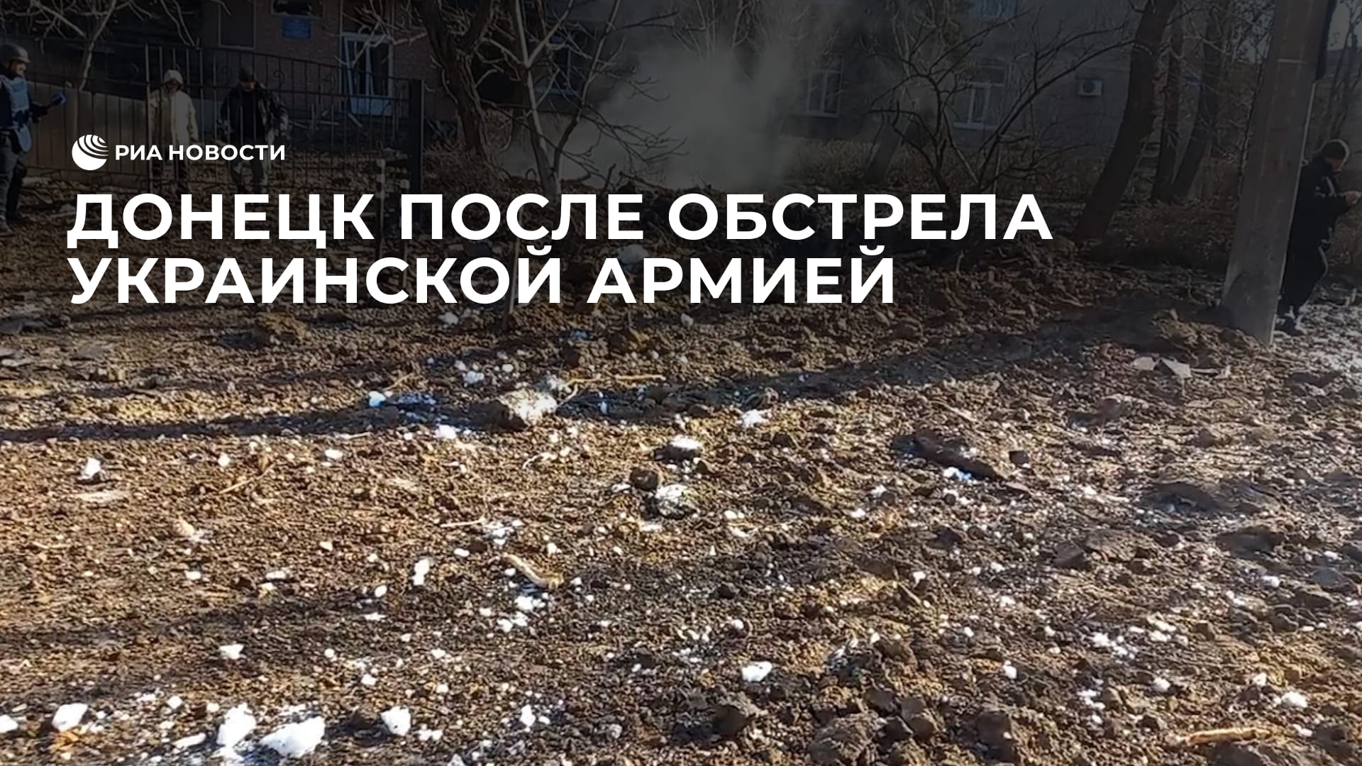 Донецк после обстрела украинской армией