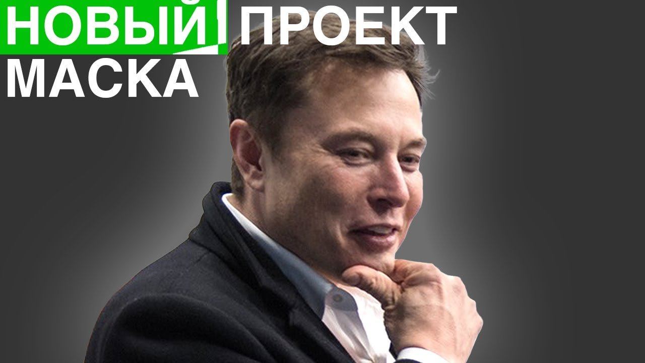 Новый проект илона маска Время Илона: как богатейший человек мира провел 2021 год