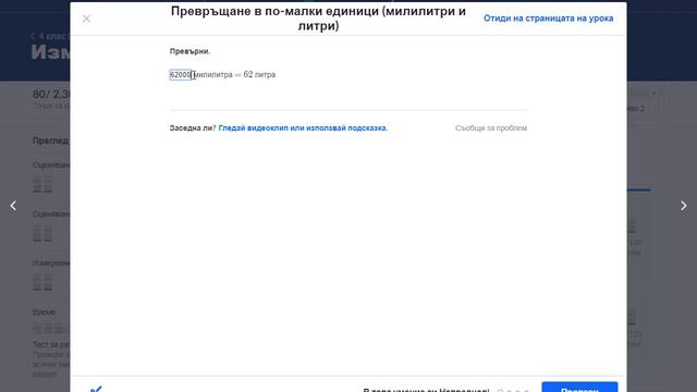 Превръщане на литри в милилитри І Мерни единици за обем І 4. клас (България) І Кан Академия