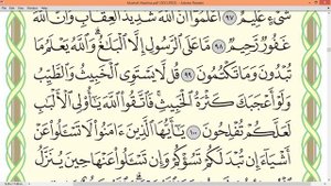 Шейх Айман Сувейд сура Аль Маида стр 124