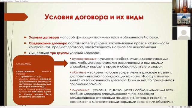 Понятие и условия договора. Заключение, изменение, расторжение
