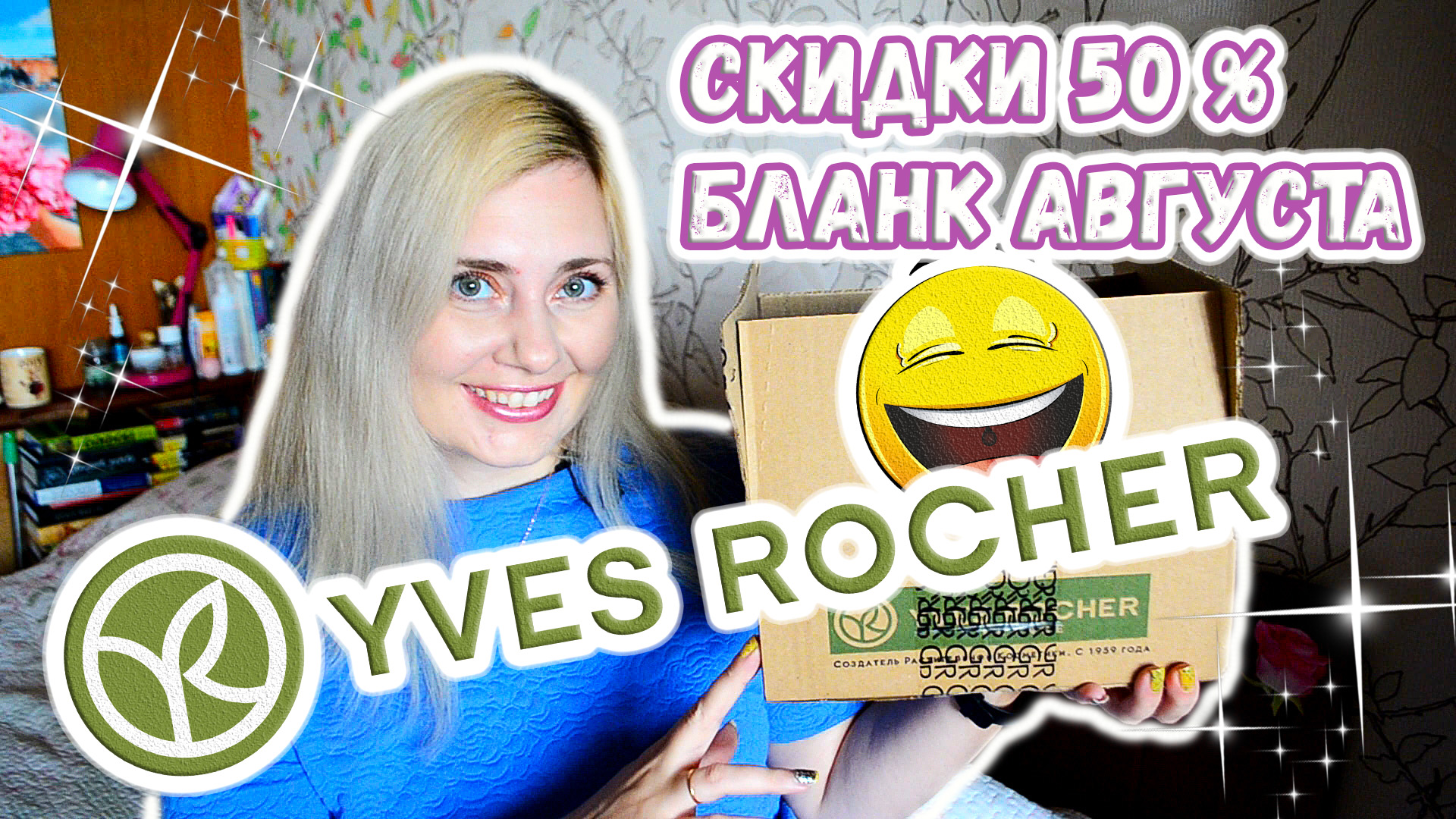 ЗАКАЗ ИВ РОШЕ ПО БЛАНКУ 9РИК8РА80 ! #ПАРФЮМ В ПОДАРОК ПО СОВЕТУ