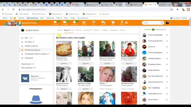 Как быстро набрать 10000 друзей в Одноклассниках. Раскрутка личной страницы Одноклассники