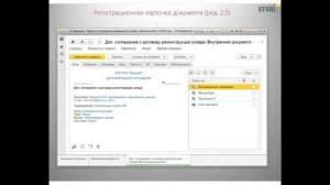 Вебинар Возможности 1С:Документооборот. Как делать СЭД, специфика этих проектов