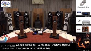 TEAC PD-301-Xを聞いてみた・TEAC ハープサイズコンポ AI-303 / PD-301-XとAIRBOWカスタムモデル 聞き比べ(4)