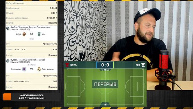 ЦСКА - УФА / ОНЛАЙН СМОТРИМ И СТАВИМ смотреть онлайн