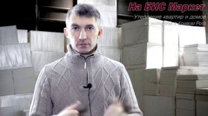 Правильное утепление стен снаружи пенопластом (Кривой Рог, На БИС Маркет)