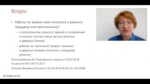 Текущий или капитальный ремонт? Как квалифицировать в бюджетом учете?