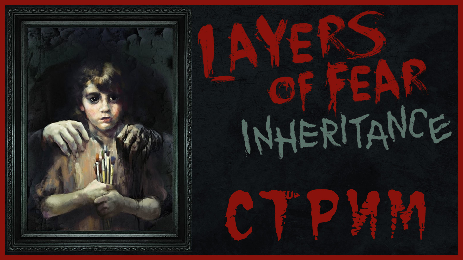 Layers of fear inheritance стим фото 66